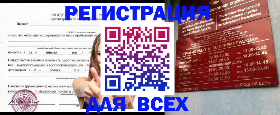 прописка штамп в Дагестане