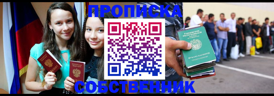 пропишу в квартире в Дагестане